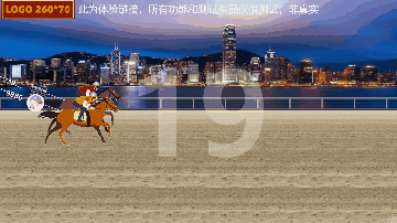 赛马-摇一摇互动游戏-按排行榜发奖品