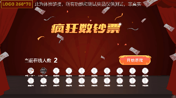 数钱游戏-手指向上划👆屏幕数钱