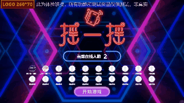 动感摇一摇-摇手机拼手速出排行榜