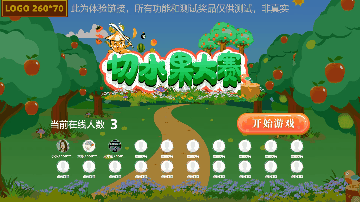 切水果游戏-手机端手指划屏幕切水果得分、碰到炸弹减分