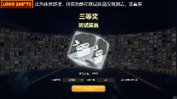 巨幕抽奖-大屏幕头像滚动抽奖（宽屏效果更好）