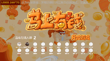 马年主题游戏-接金币类型：马上有钱（手机端左右移动人物接金币躲炸弹）