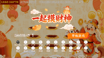 马年主题游戏-打地鼠类型：一起摸财神（手机端点击财神加分点击鞭炮扣分）