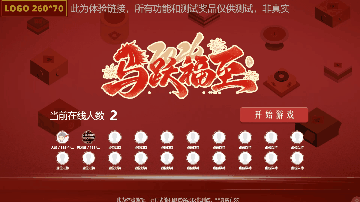 马年主题游戏-跳一跳类型：马跃福至（手机端长按屏幕蓄力，棋子跳往对应位置得分）