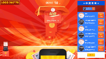 红包雨（手机端点击下落的红包，拼手气随机抢红包）