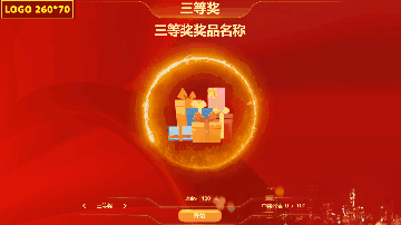 导入号码抽奖-飞出模式