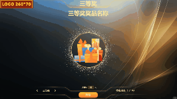 导入号码抽奖-整面墙飞出模式