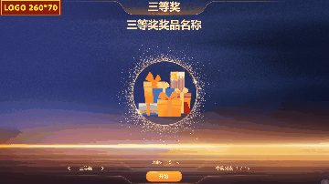 导入号码抽奖-旋转地球模式