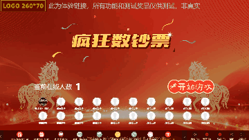 马年主题游戏-疯狂数钱（手机端按着钱的图片向上划）