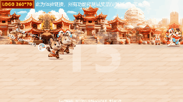 摇一摇游戏-马年主题游戏-福马迎春