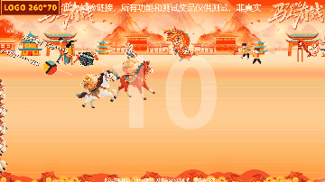 马年主题游戏-疯狂跑酷类型：马上有钱（手机端点击左右按钮，碰元宝加分碰炸弹减分）