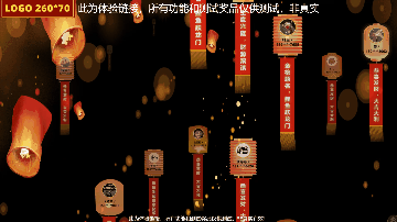 孔明灯-支持自定义背景图、孔明灯样式