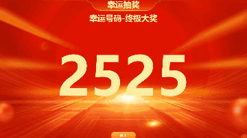 导入号码抽奖-抽号码组合（此功能需要单独定制）