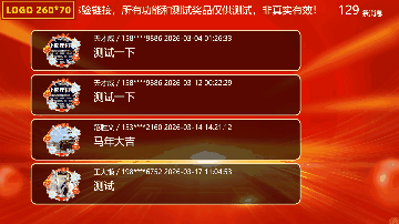 留言上墙-手机扫码发留言